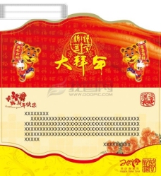 2010虎年员工慰问信