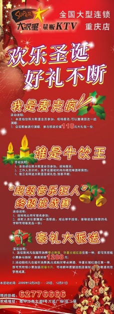 ktv圣诞节宣传语展示