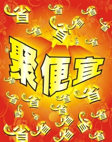 聚便宜图片