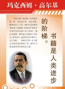 玛克西姆·高尔基图片