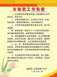 化验室工作制度图片