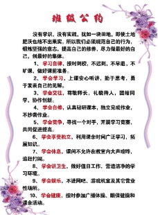 班级公约图片