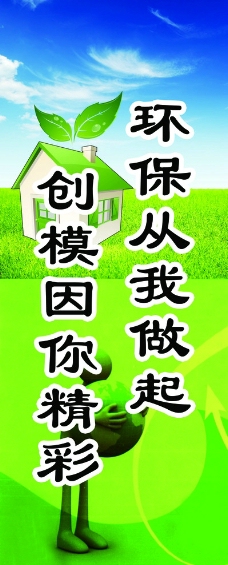 环保创模图片