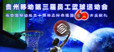 中国移动员工篮球运动会图片