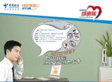 中国电信118166多方通找客户横版画面图片