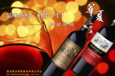 华夏葡萄酒 宣传画图片