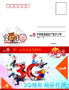 联通3G贺卡信卡图片