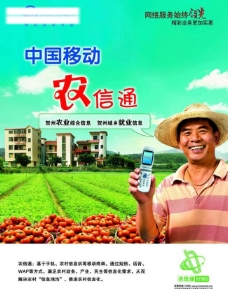 中国信合中国移动农信通主要素材图层被合并图片