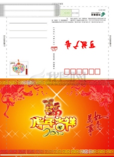 贺卡卡片2010新年贺卡封面和封底名信片