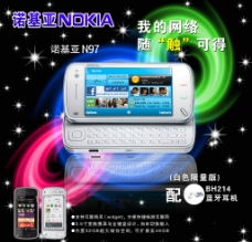 诺基亚N97海报图片