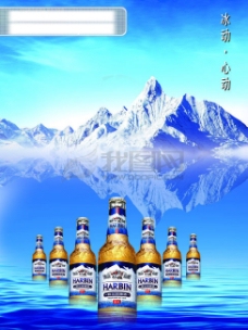 天空哈尔滨啤酒广告
