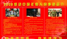 动感人物2008年感动中国年度人物图片