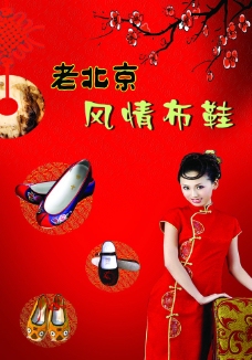 老北京风情布鞋图片