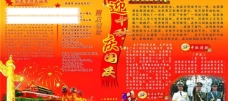 国庆 板报 素材 军人 部队 陆军 中秋节图片