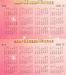 2010年东风日产工作日历卡图片