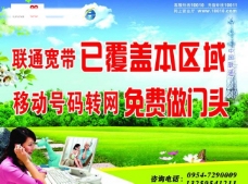 tag中国移动联通宽带小广告图片