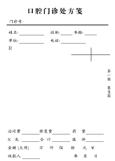 門診處方箋有什麼用 醫療保險專用門診處方箋咋報銷