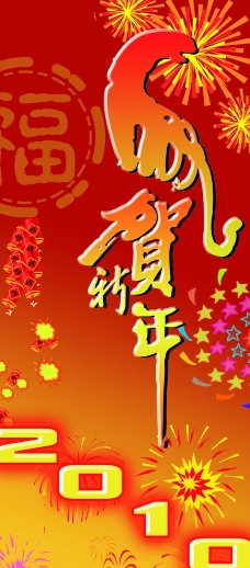 虎賀新年圖片