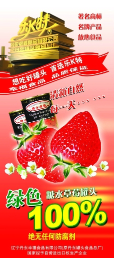 特色乐K特食品绿色草莓糖水罐头图片