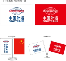 中国外运标志SINOTRANS桌旗锦旗司标旗吊旗广场旗图片