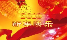 春节新年快乐设计