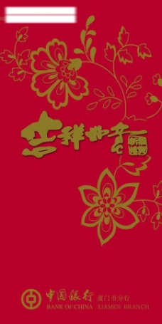 中国银行红包袋图片