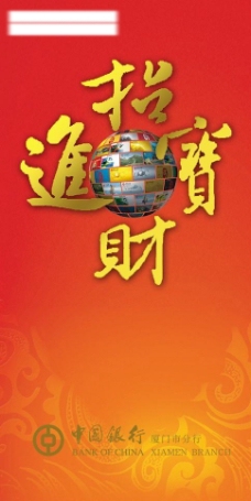 中国银行红包袋封面图片