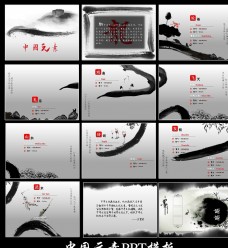 中国风设计中国元素PPT动画模板