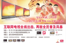 网页模板tcl春节促销报广图片