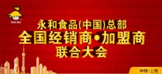 永和食品标记广告宣传东方明珠上海建筑标志