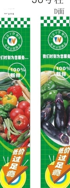 果蔬蔬菜包柱图图片