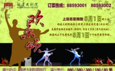 舞蹈团上海芭蕾舞团欢乐颂舞蹈芭蕾铁架喷绘图片