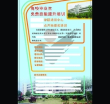 学校招生图片