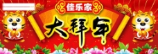 春节柱子 虎年 吊牌 年画 新春 春节图片
