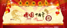 欢乐中国年艺术字2010年春节联欢晚会背景图片