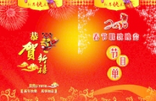 2010年春节联欢晚会节目单图片