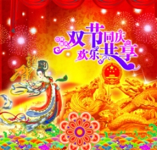 欢乐中国年艺术字中秋国庆节日素材图片