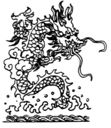 中华文化龙纹0253