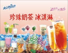 食品饮料食品奶茶饮料户外宣传海报