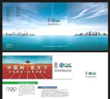 中国网通封面设计DM宣传单设计图片
