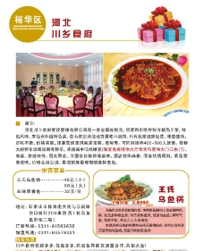 河北川乡食府餐饮图片