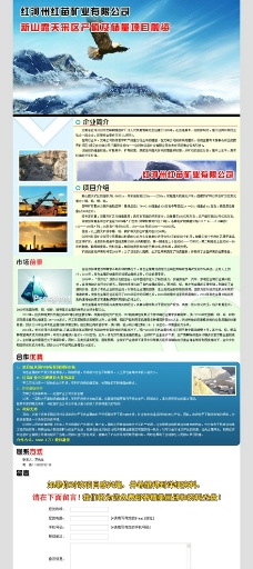网页模板红河州红苗矿业图片