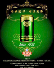 青色青岛啤酒绿色食品花边花纹祥云底纹冷饮饮料啤酒冷咖花边底纹图片