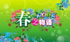 spring春天吊旗图片