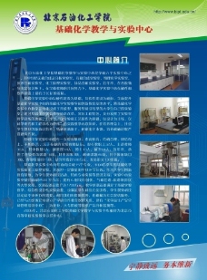 化学化工北京石油化工学院宣传彩页图片