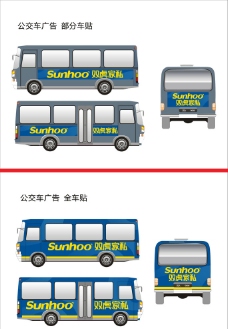 双虎家私最新公交车车体广告图片