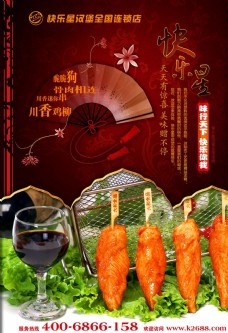 中国风 餐饮 PSD分层素材