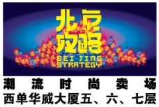 北京攻略logo