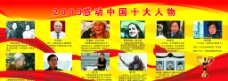 动感人物2009年感动中国十大人物图片