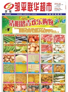 联华超市清明节DM彩页图片